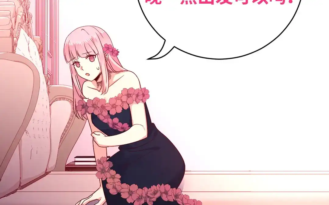 腹黑少爷小甜妻 第132话 抢皇妃的作战计划 第56页