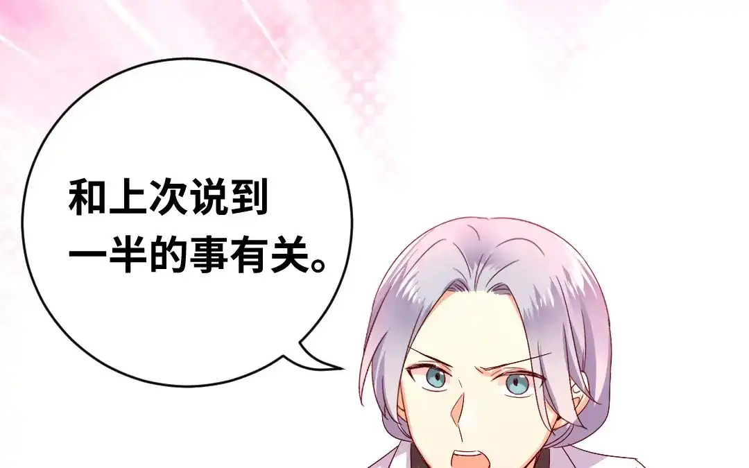 腹黑少爷小甜妻 第132话 抢皇妃的作战计划 第43页