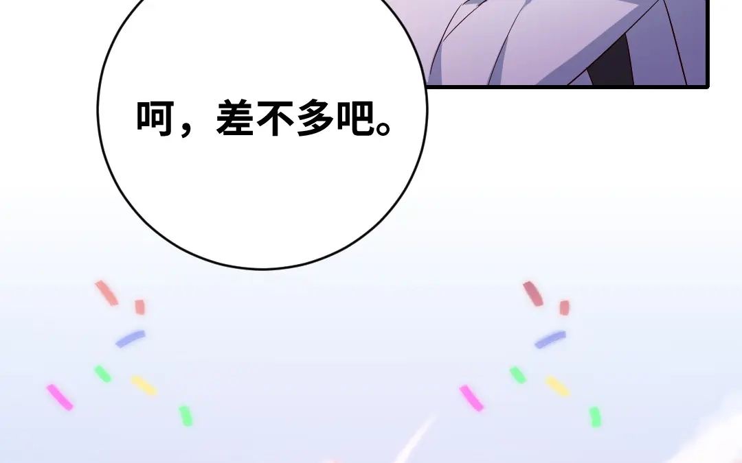 腹黑少爷小甜妻 第132话 抢皇妃的作战计划 第49页