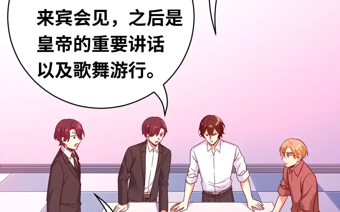 腹黑少爷小甜妻 第132话 抢皇妃的作战计划 第17页