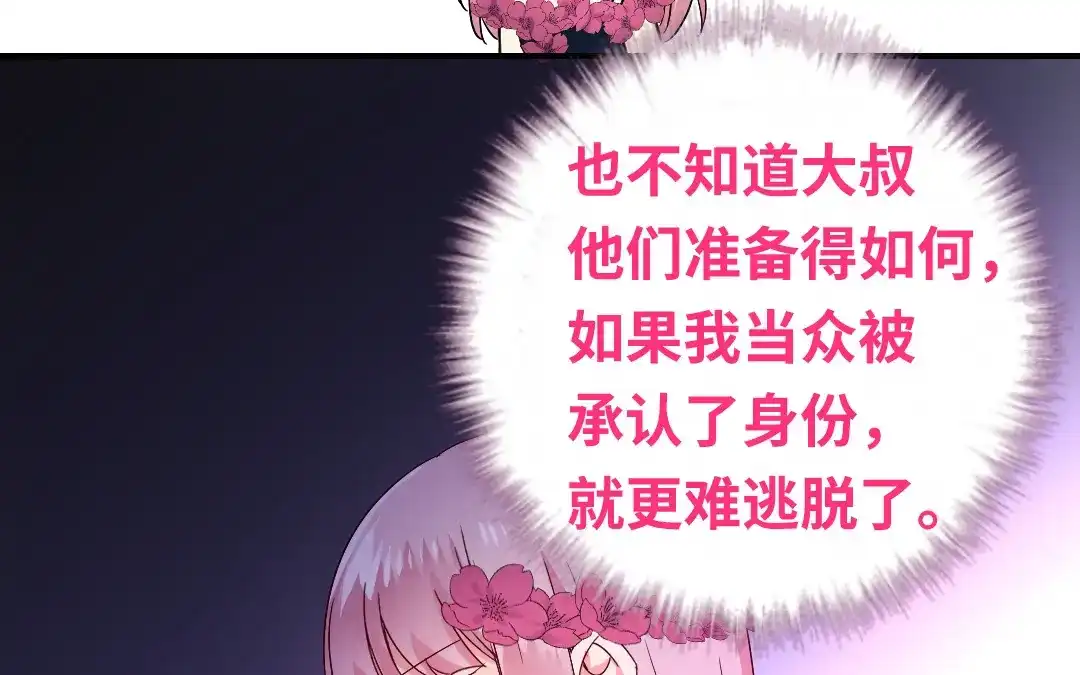 腹黑少爷小甜妻 第132话 抢皇妃的作战计划 第13页