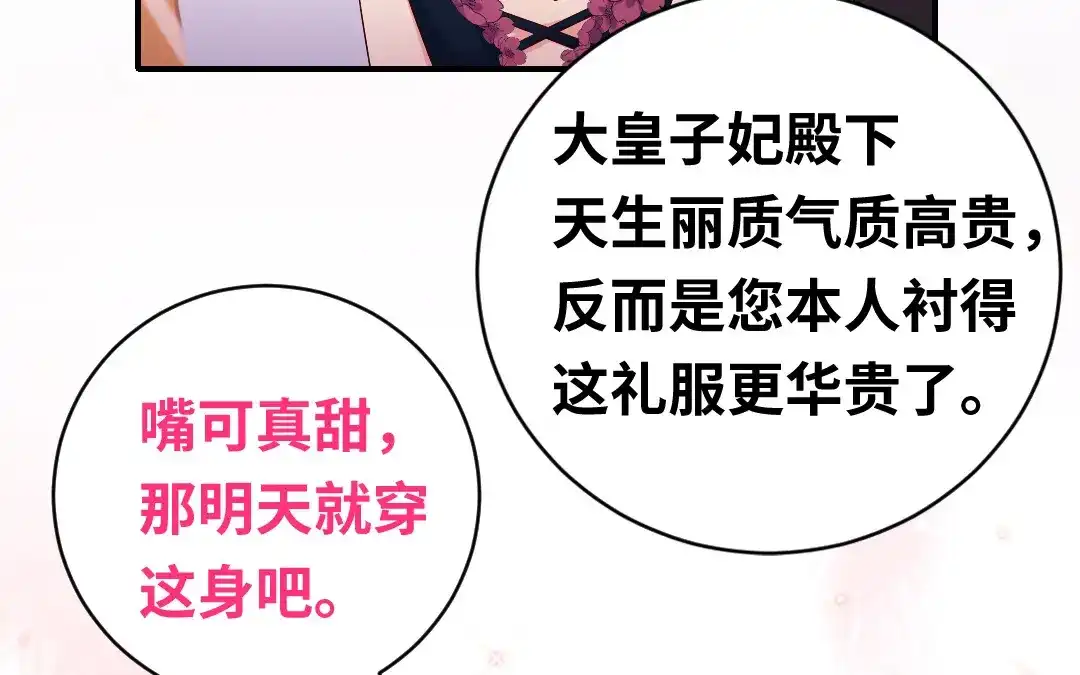 腹黑少爷小甜妻 第132话 抢皇妃的作战计划 第4页