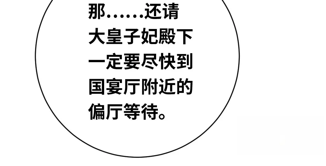 腹黑少爷小甜妻 第132话 抢皇妃的作战计划 第60页