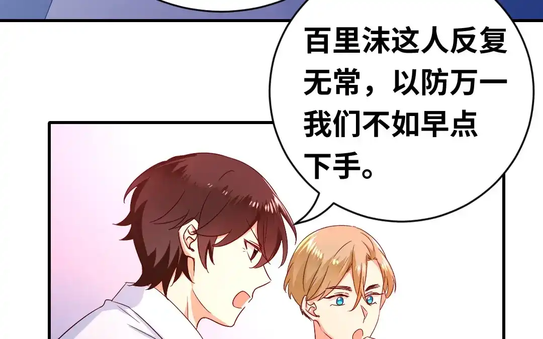 腹黑少爷小甜妻 第132话 抢皇妃的作战计划 第19页