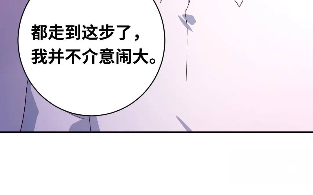 腹黑少爷小甜妻 第132话 抢皇妃的作战计划 第40页