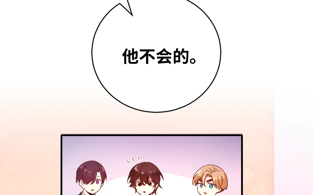 腹黑少爷小甜妻 第132话 抢皇妃的作战计划 第24页