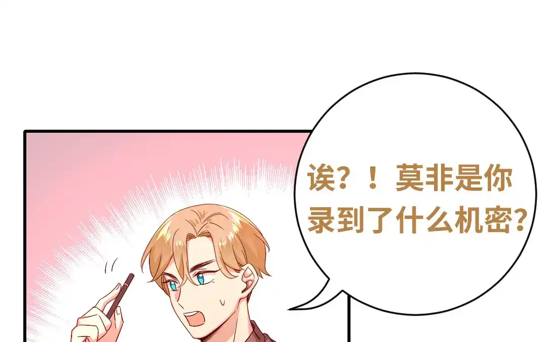 腹黑少爷小甜妻 第132话 抢皇妃的作战计划 第46页