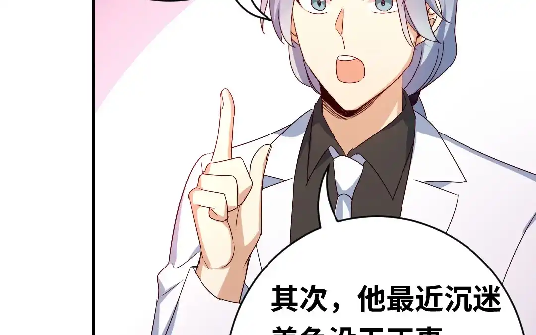 腹黑少爷小甜妻 第132话 抢皇妃的作战计划 第32页