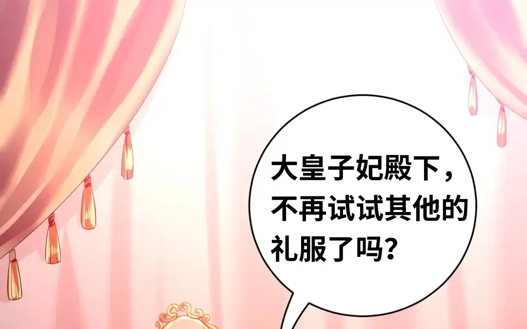 腹黑少爷小甜妻 第132话 抢皇妃的作战计划 第1页