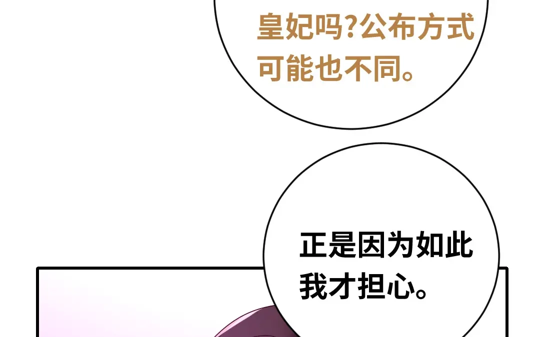 腹黑少爷小甜妻 第132话 抢皇妃的作战计划 第21页