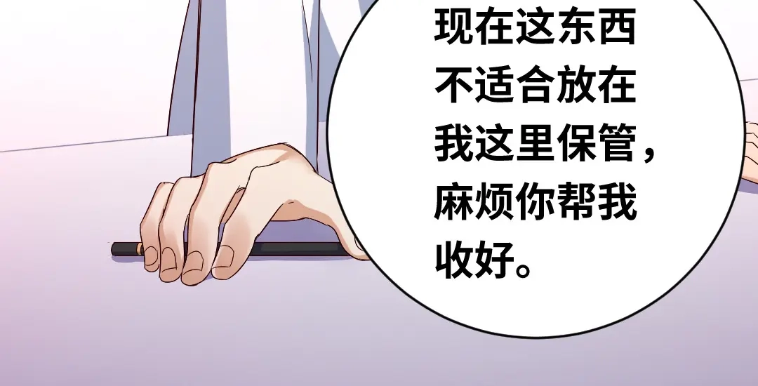 腹黑少爷小甜妻 第132话 抢皇妃的作战计划 第45页
