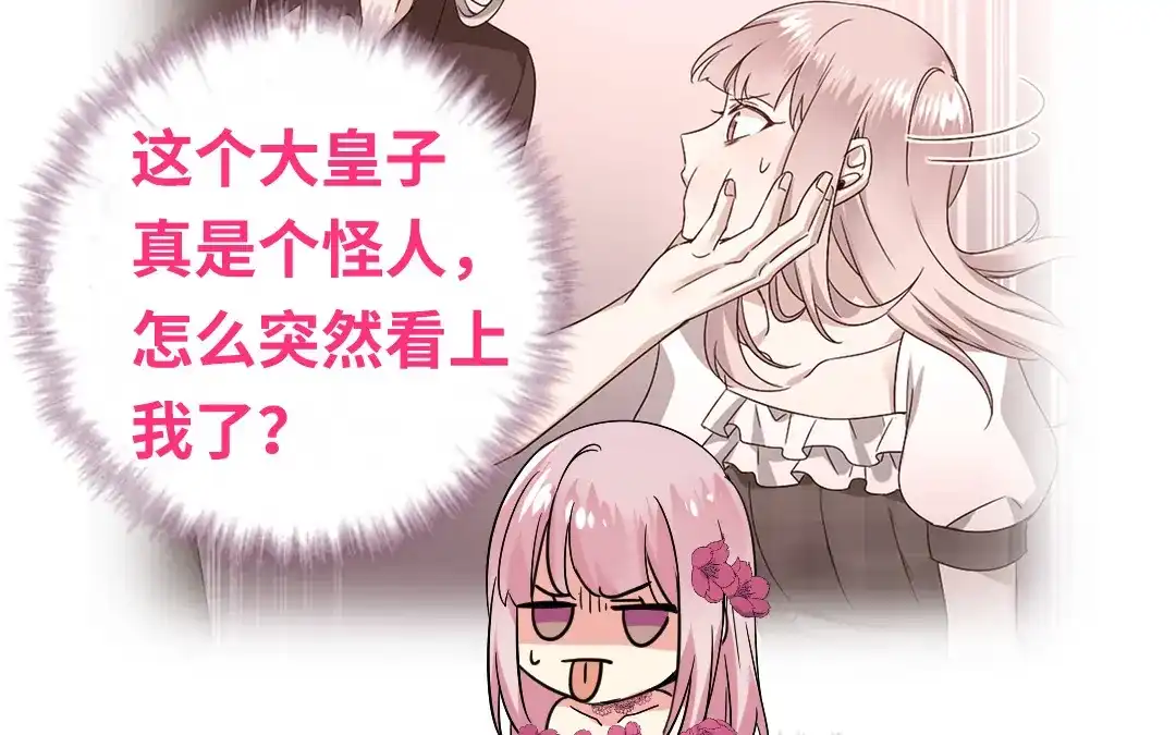 腹黑少爷小甜妻 第132话 抢皇妃的作战计划 第12页