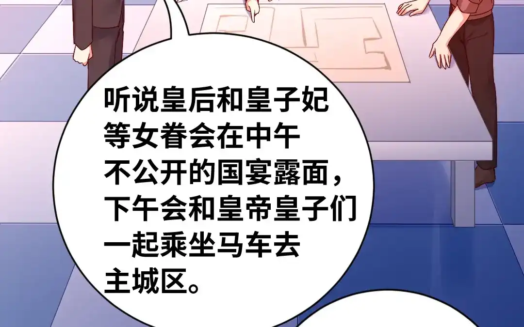 腹黑少爷小甜妻 第132话 抢皇妃的作战计划 第18页