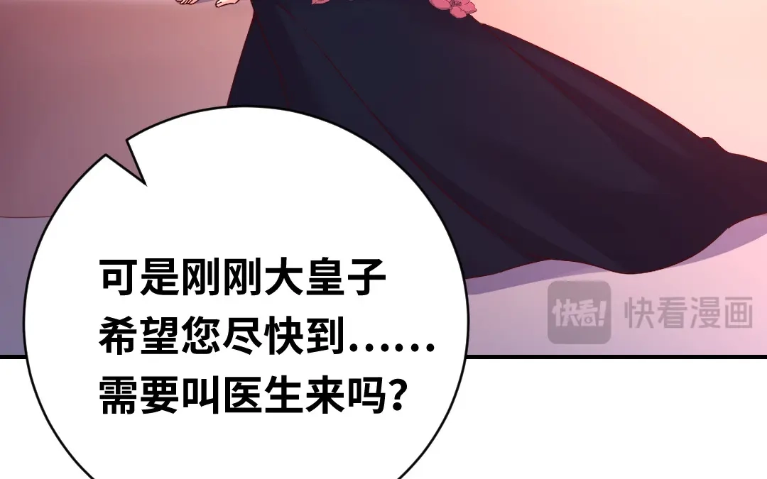 腹黑少爷小甜妻 第132话 抢皇妃的作战计划 第57页
