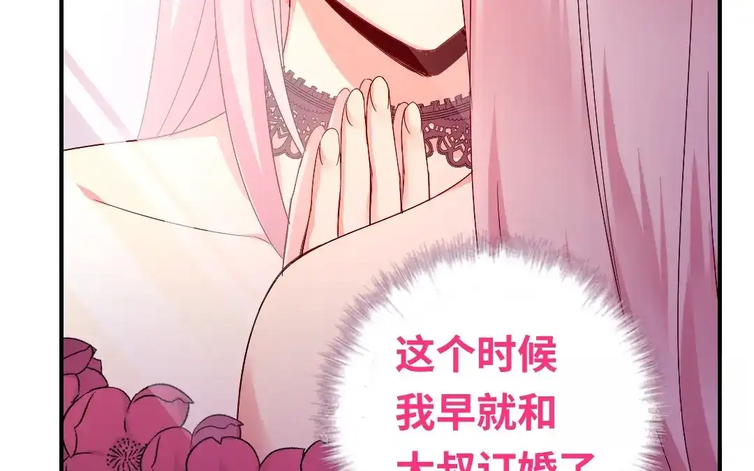腹黑少爷小甜妻 第132话 抢皇妃的作战计划 第10页