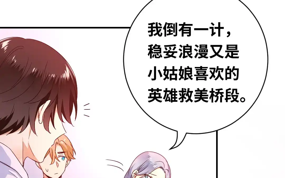 腹黑少爷小甜妻 第132话 抢皇妃的作战计划 第36页