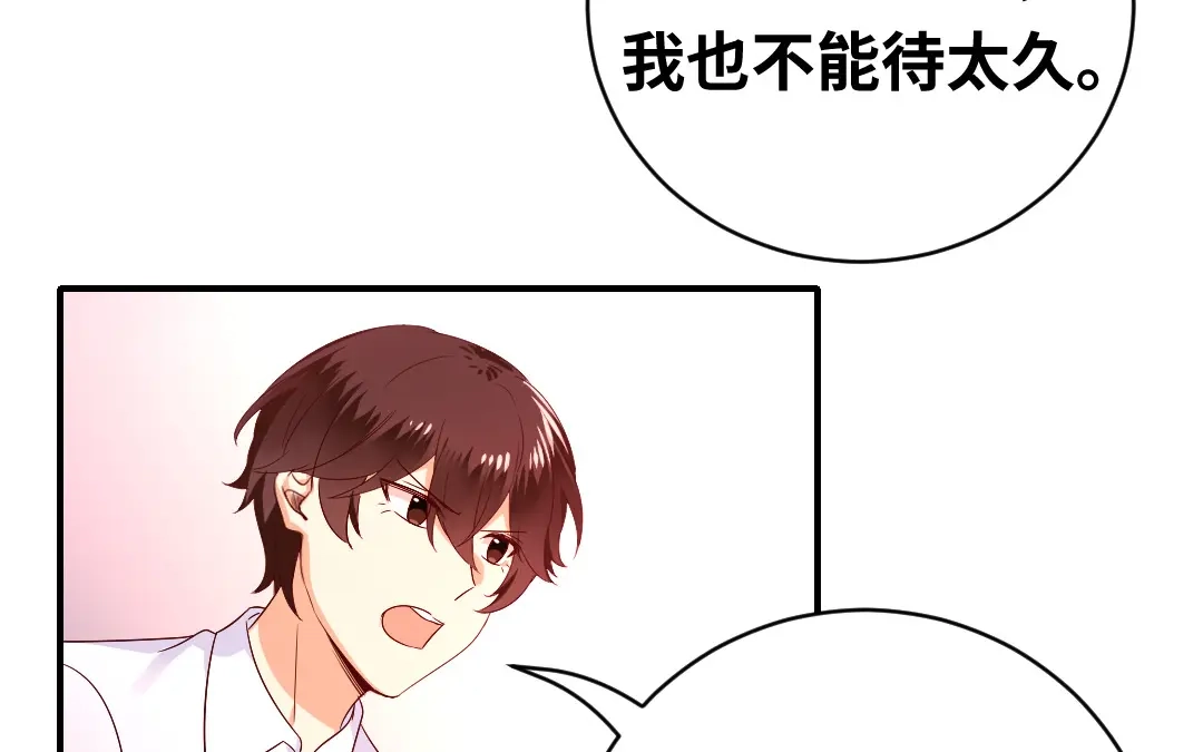 腹黑少爷小甜妻 第132话 抢皇妃的作战计划 第29页