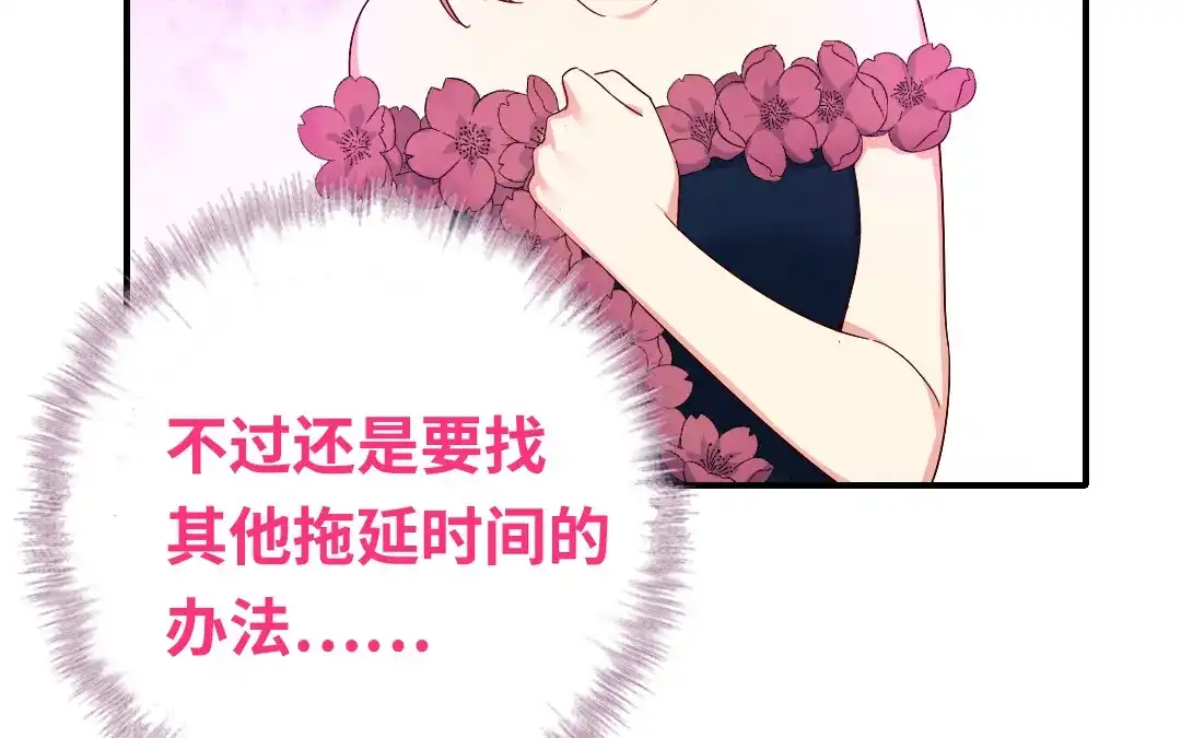 腹黑少爷小甜妻 第132话 抢皇妃的作战计划 第63页