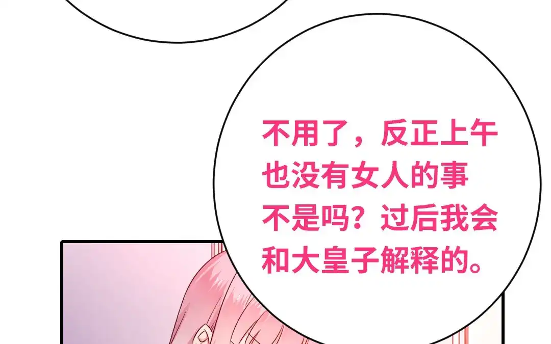 腹黑少爷小甜妻 第132话 抢皇妃的作战计划 第58页