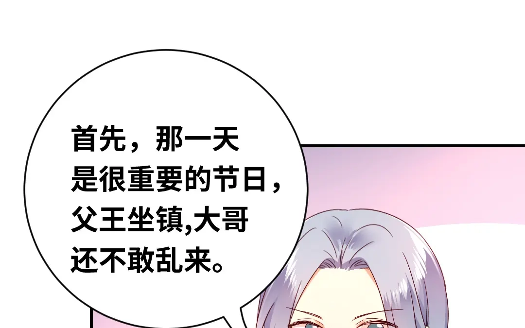 腹黑少爷小甜妻 第132话 抢皇妃的作战计划 第31页