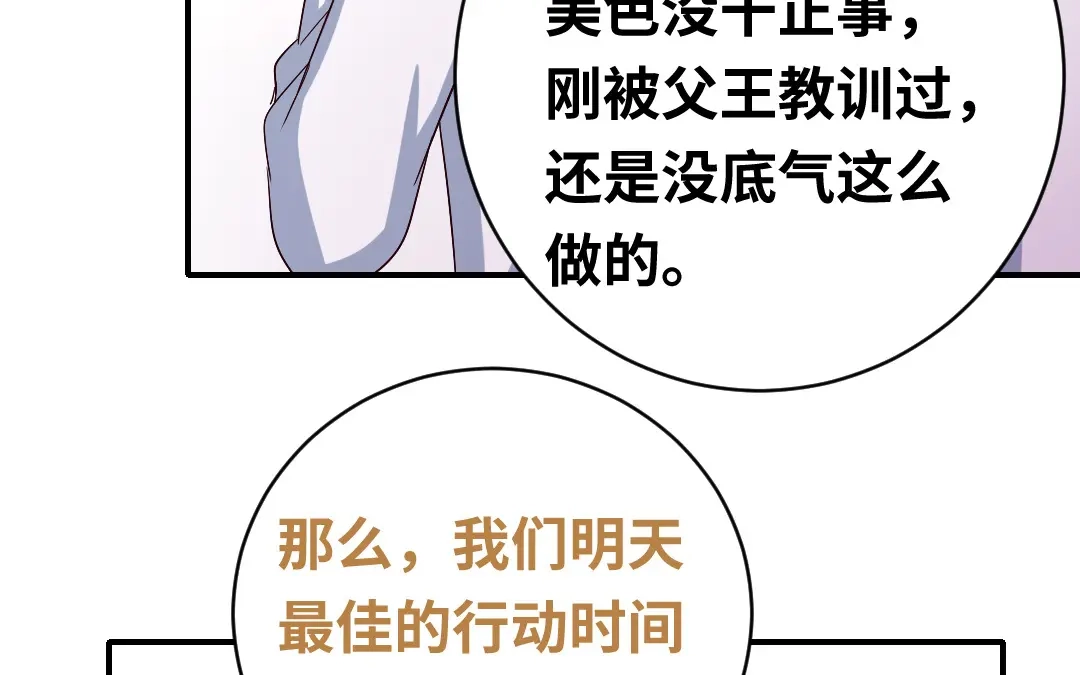 腹黑少爷小甜妻 第132话 抢皇妃的作战计划 第33页