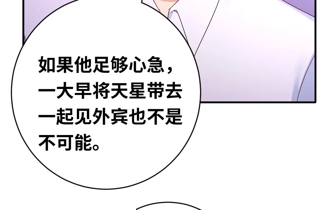腹黑少爷小甜妻 第132话 抢皇妃的作战计划 第23页