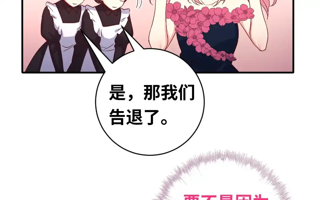 腹黑少爷小甜妻 第132话 抢皇妃的作战计划 第8页