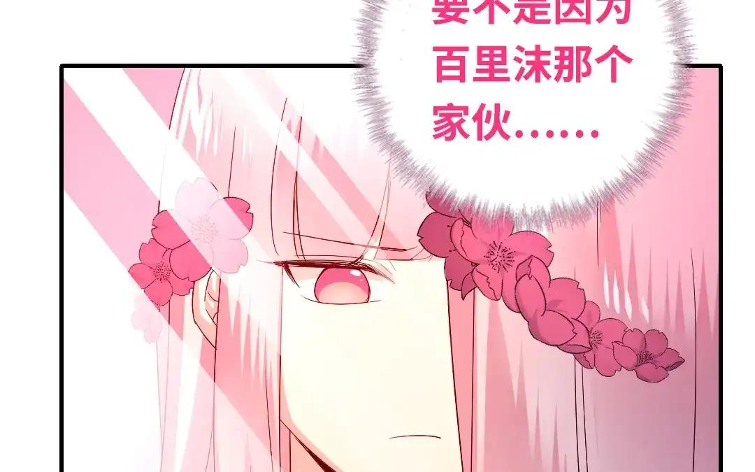 腹黑少爷小甜妻 第132话 抢皇妃的作战计划 第9页