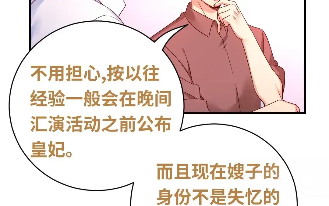 腹黑少爷小甜妻 第132话 抢皇妃的作战计划 第20页