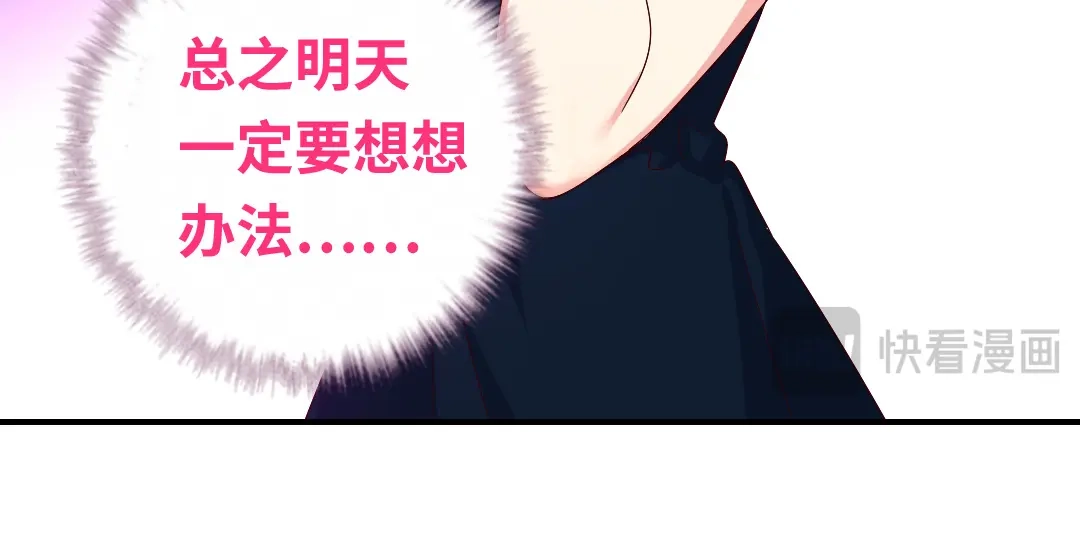 腹黑少爷小甜妻 第132话 抢皇妃的作战计划 第15页