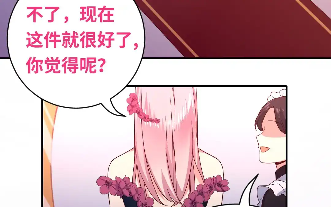 腹黑少爷小甜妻 第132话 抢皇妃的作战计划 第3页