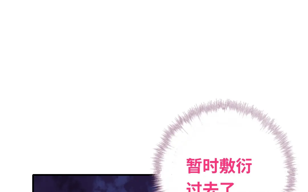 腹黑少爷小甜妻 第132话 抢皇妃的作战计划 第61页
