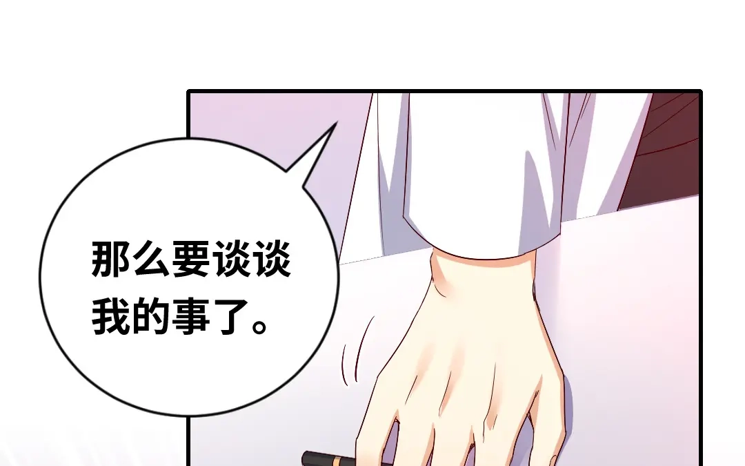 腹黑少爷小甜妻 第132话 抢皇妃的作战计划 第41页