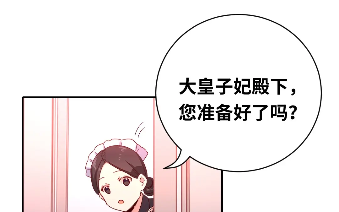 腹黑少爷小甜妻 第132话 抢皇妃的作战计划 第54页