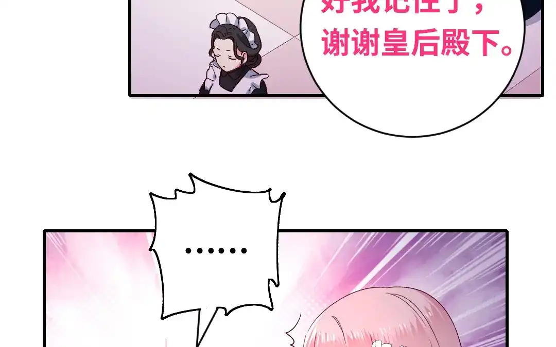 腹黑少爷小甜妻 第133话 逃走 第48页