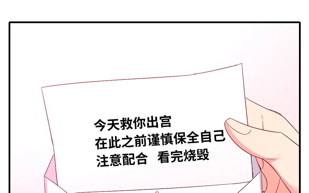 腹黑少爷小甜妻 第133话 逃走 第8页