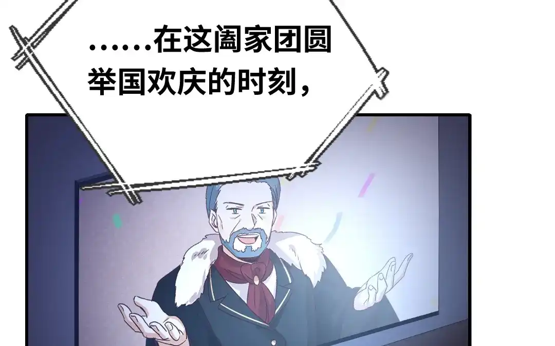 腹黑少爷小甜妻 第133话 逃走 第64页