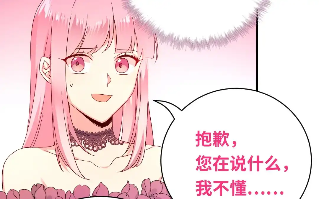 腹黑少爷小甜妻 第133话 逃走 第36页