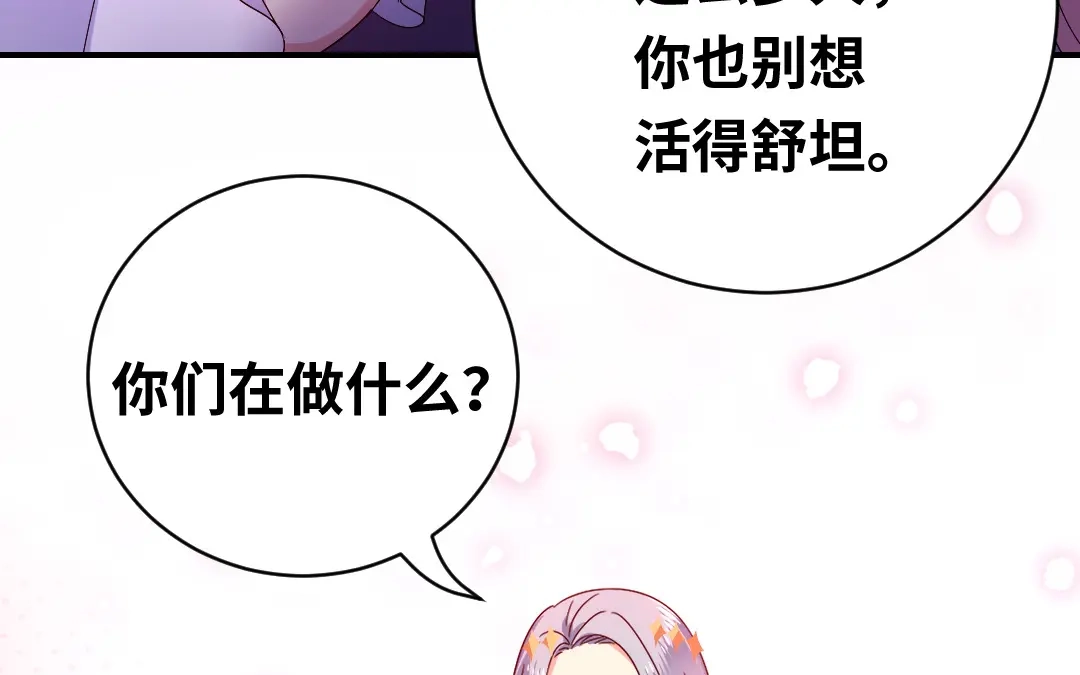 腹黑少爷小甜妻 第133话 逃走 第39页
