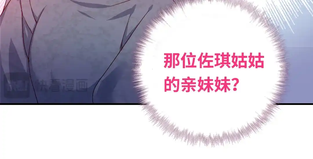 腹黑少爷小甜妻 第133话 逃走 第45页