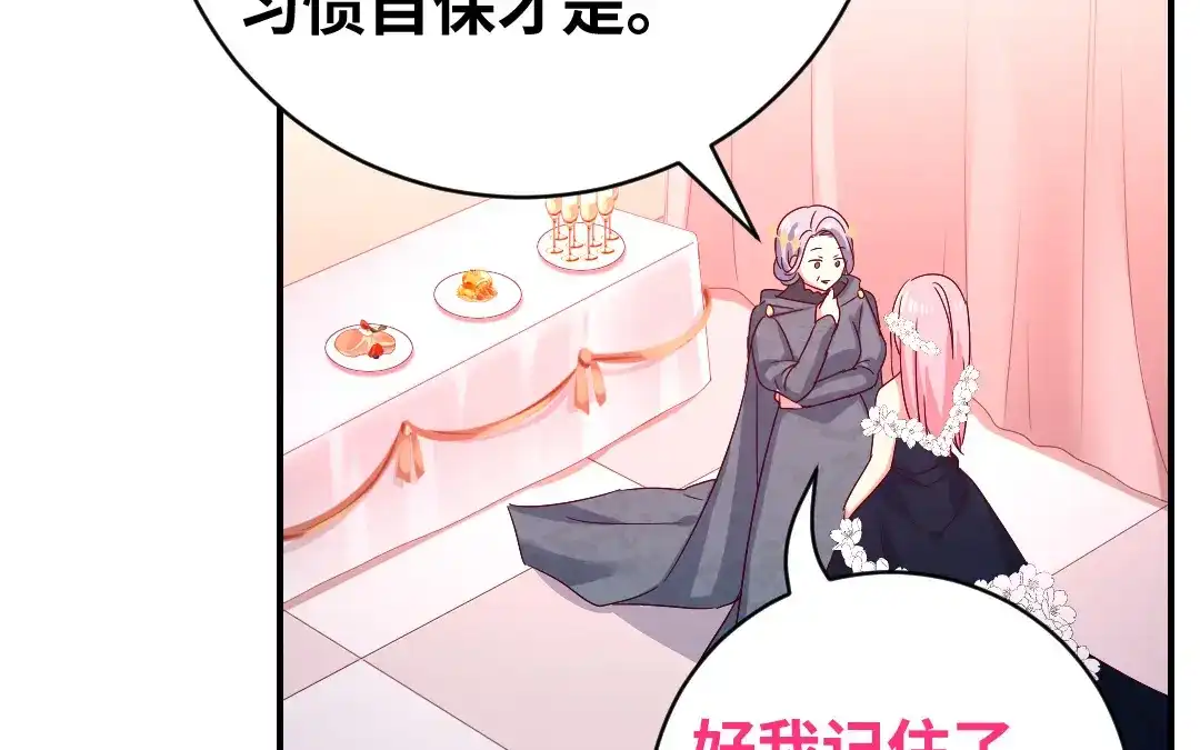 腹黑少爷小甜妻 第133话 逃走 第47页