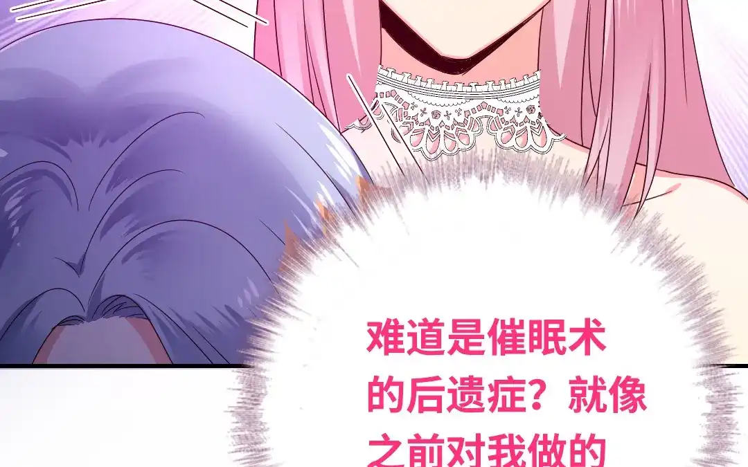 腹黑少爷小甜妻 第133话 逃走 第54页