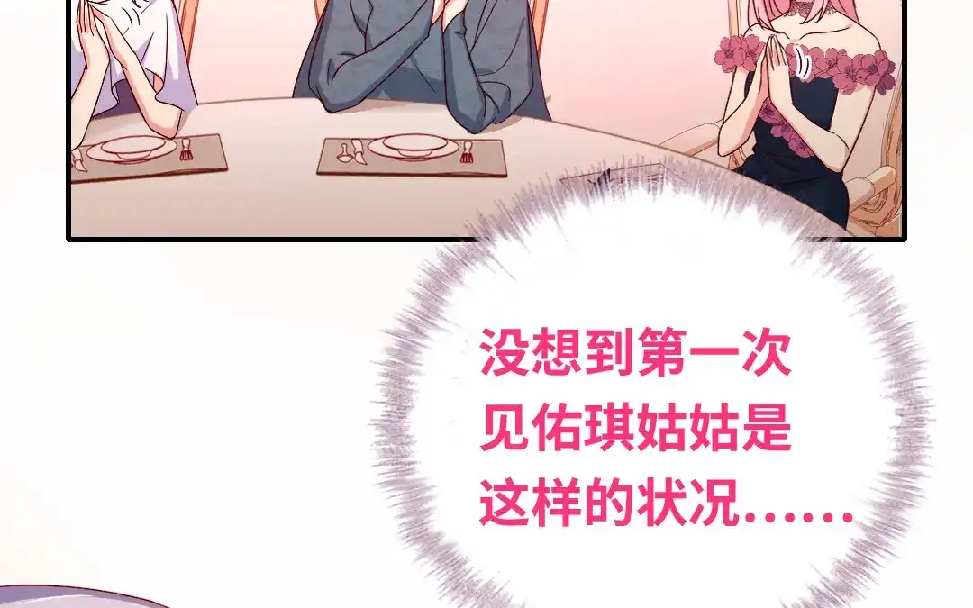 腹黑少爷小甜妻 第134话 行刺？ 第6页