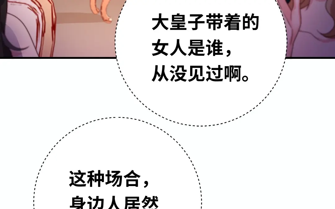 腹黑少爷小甜妻 第134话 行刺？ 第28页