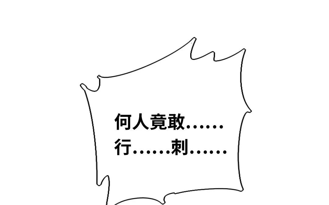 腹黑少爷小甜妻 第134话 行刺？ 第61页