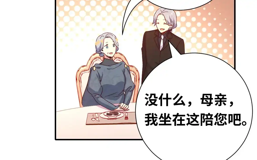 腹黑少爷小甜妻 第134话 行刺？ 第36页