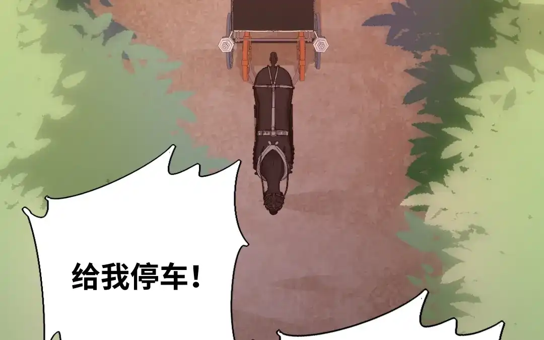 腹黑少爷小甜妻 第134话 行刺？ 第57页