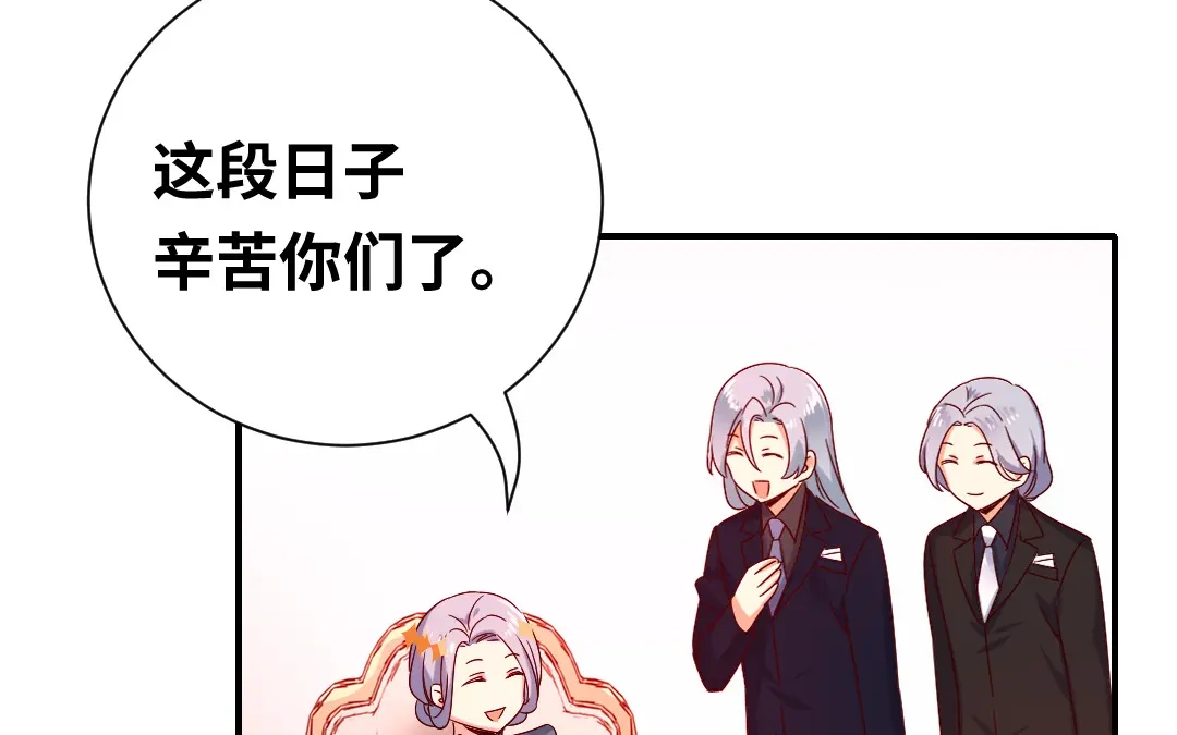 腹黑少爷小甜妻 第134话 行刺？ 第13页