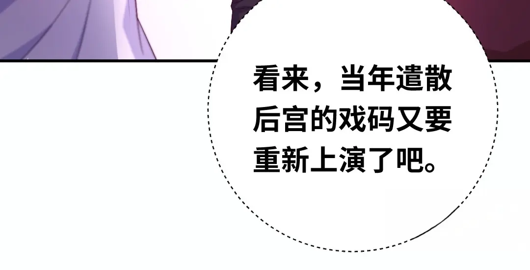 腹黑少爷小甜妻 第134话 行刺？ 第30页