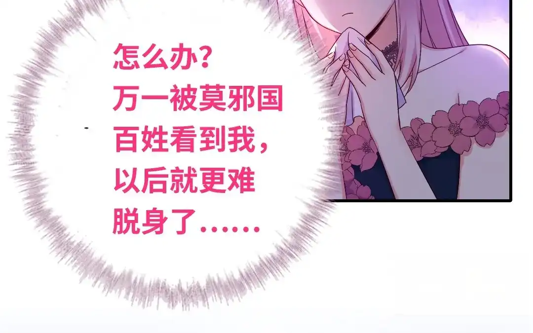 腹黑少爷小甜妻 第134话 行刺？ 第40页